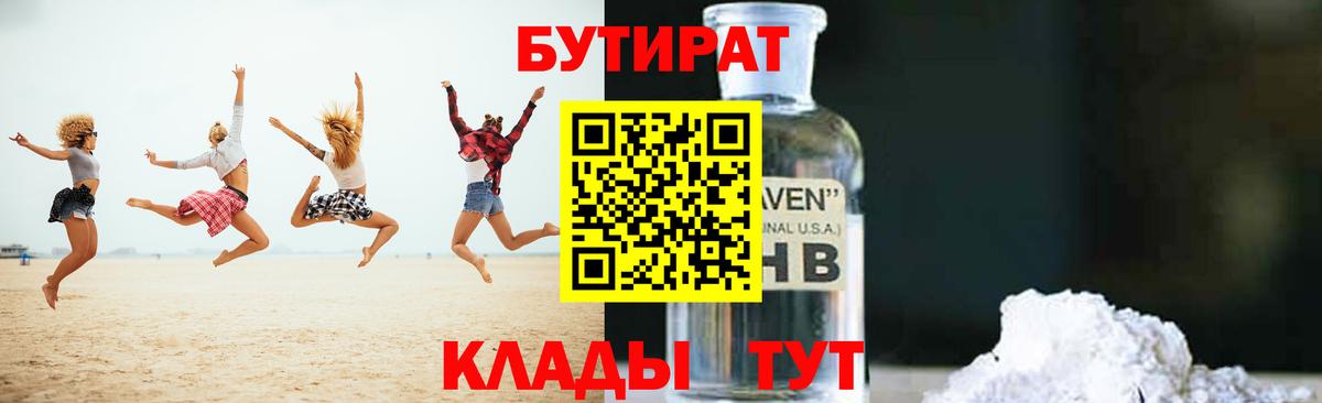 Бутират вода  БУТИРАТ  Орёл  Вход с VPN 