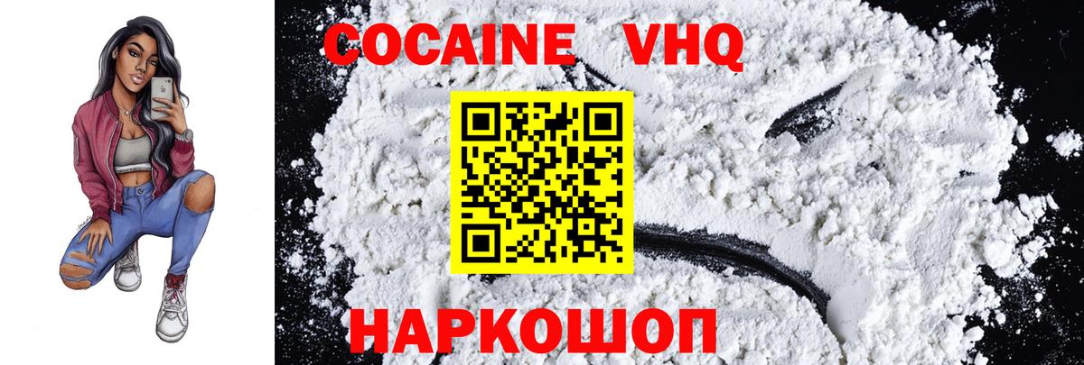 КОКАИН Fish Scale  Вход с VPN  Орёл  Cocaine  КОКАИН VHQ 