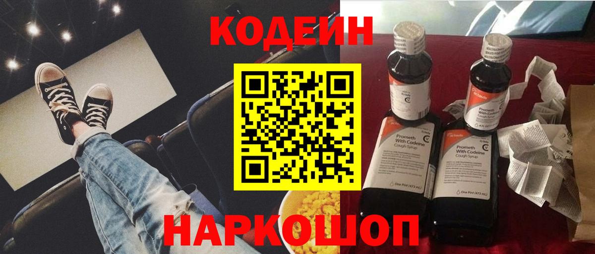 Кодеин напиток Lean (лин)  Вход с VPN  Кодеин Purple Drank  Орёл 