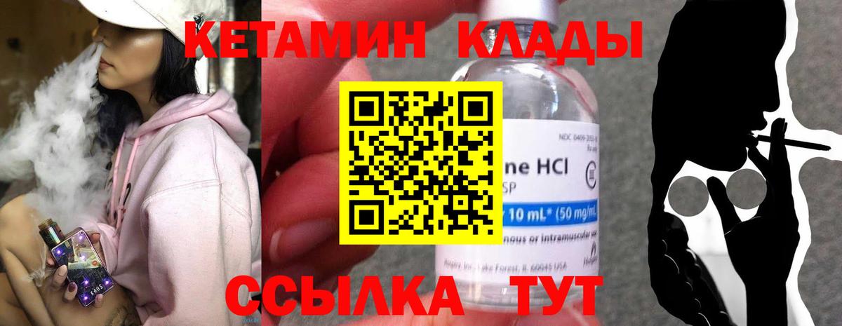 Кетамин VHQ  Вход с VPN  Орёл 